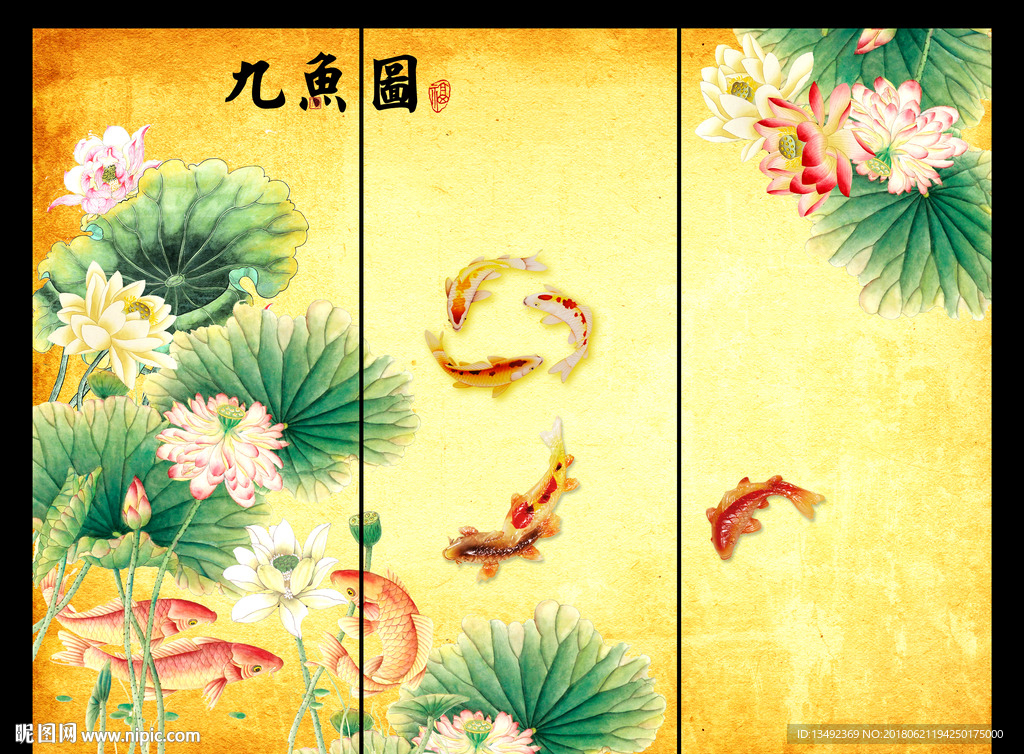 九鱼图