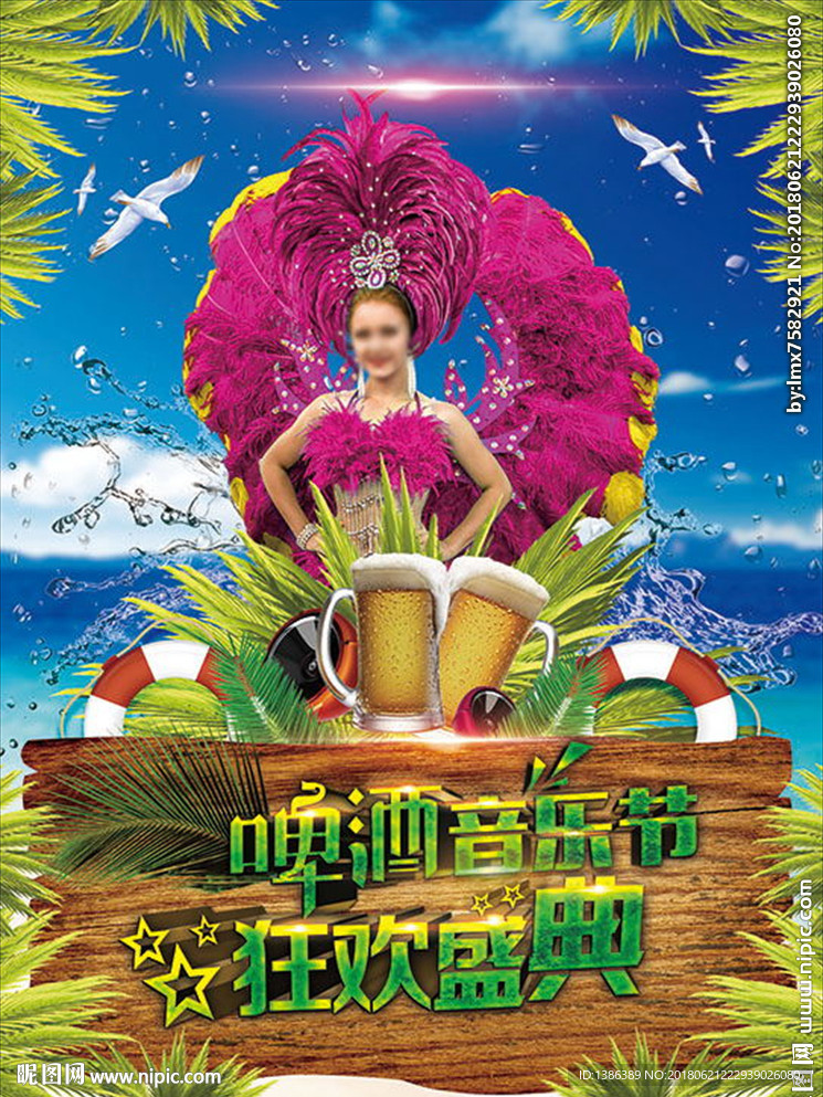 啤酒节海报