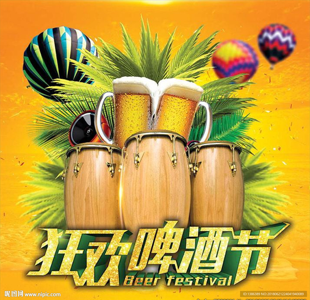 啤酒节广告