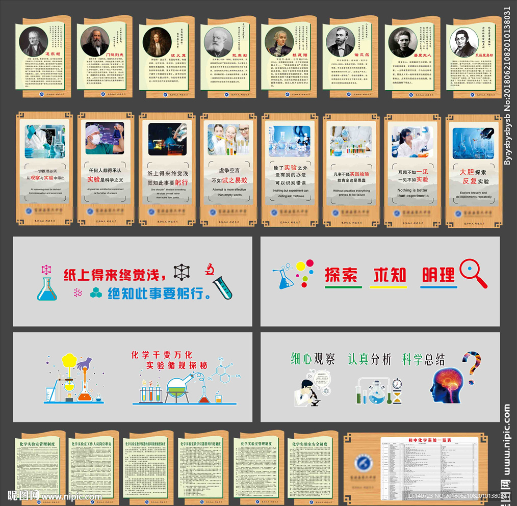 中学实验室文化