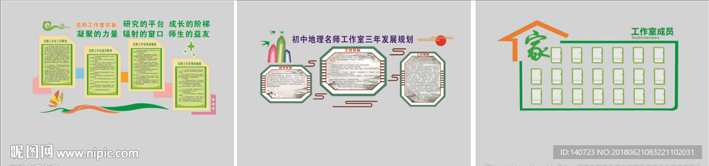 初中地理名师工作室