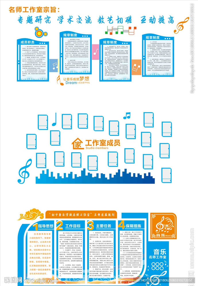 音乐名师工作室