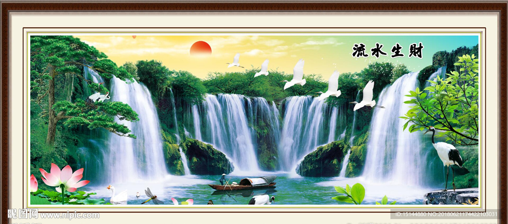 流水生财