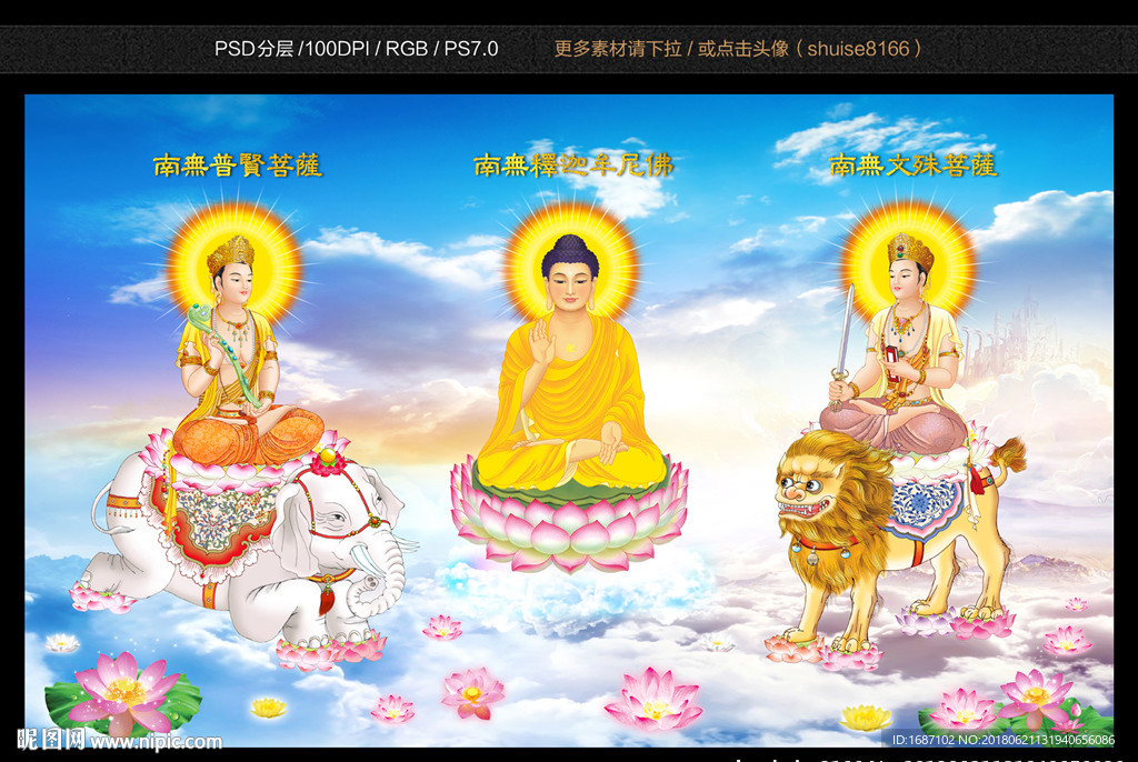 华严三圣