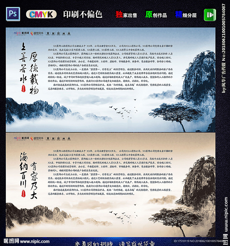 企业文化 背景墙