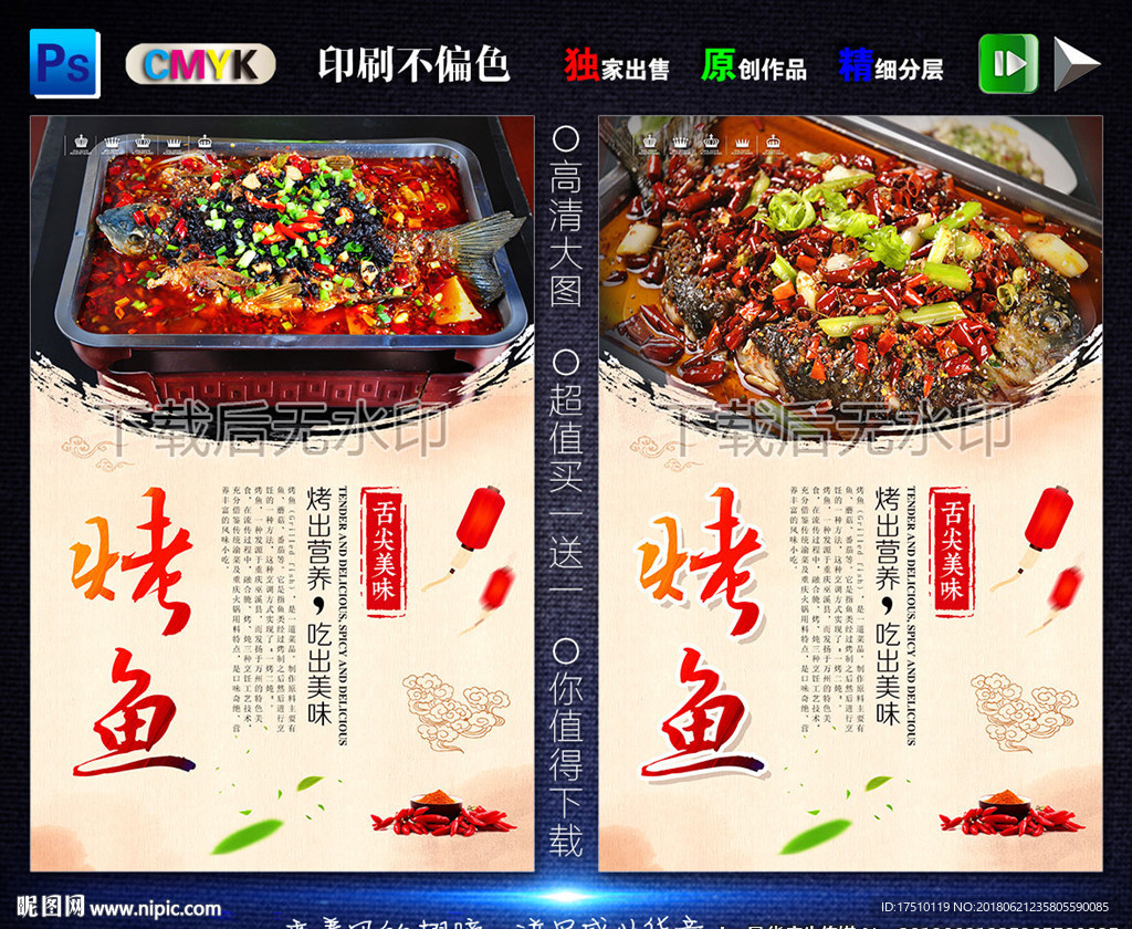 烤鱼