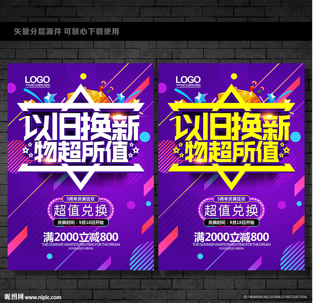 以旧换新