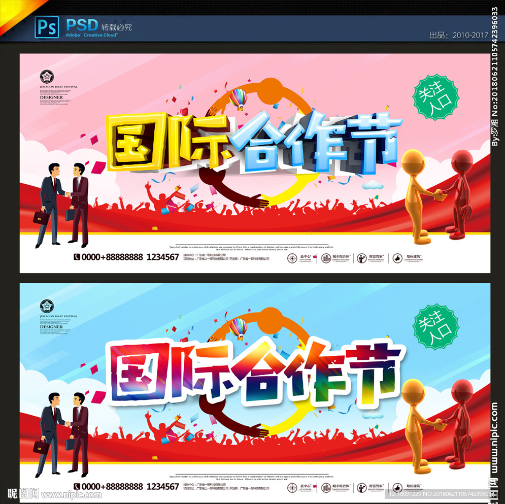 国际合作日