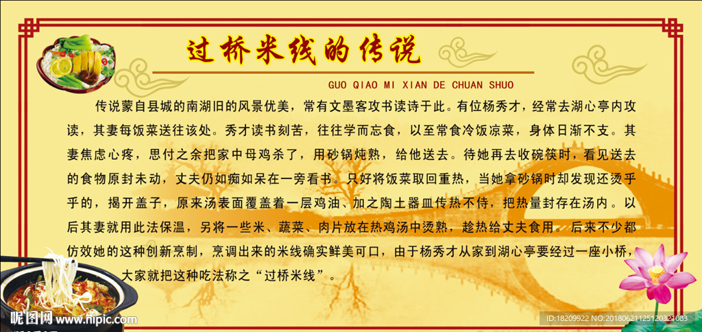 过桥米线的传说