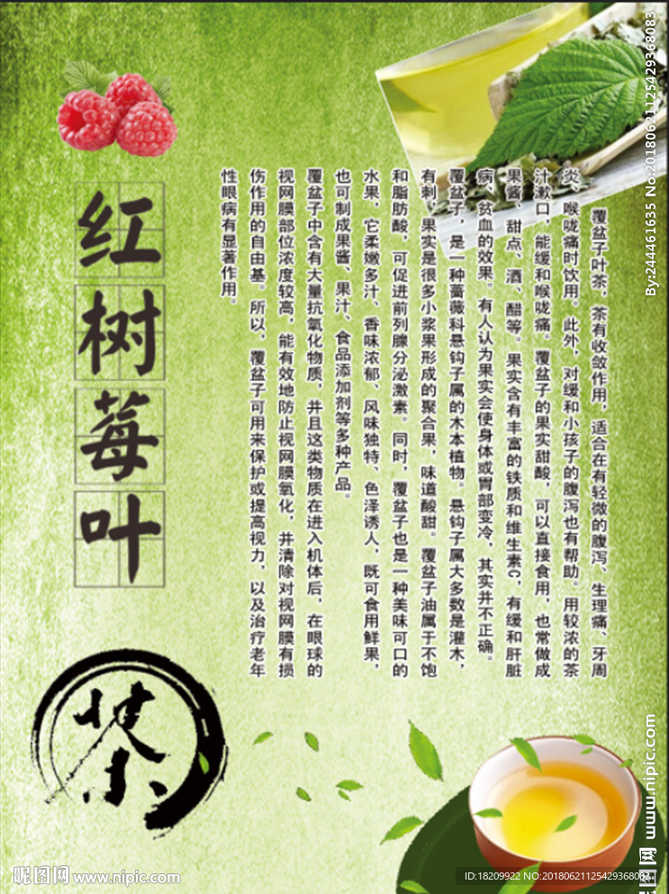 红树莓叶茶