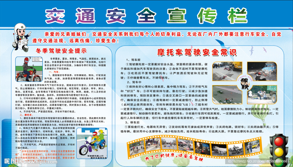 冬季驾驶安全提示