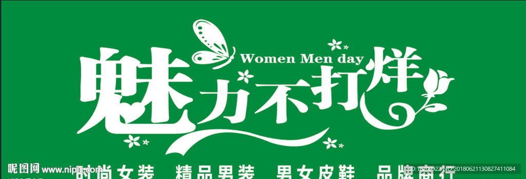 魅力不打烊