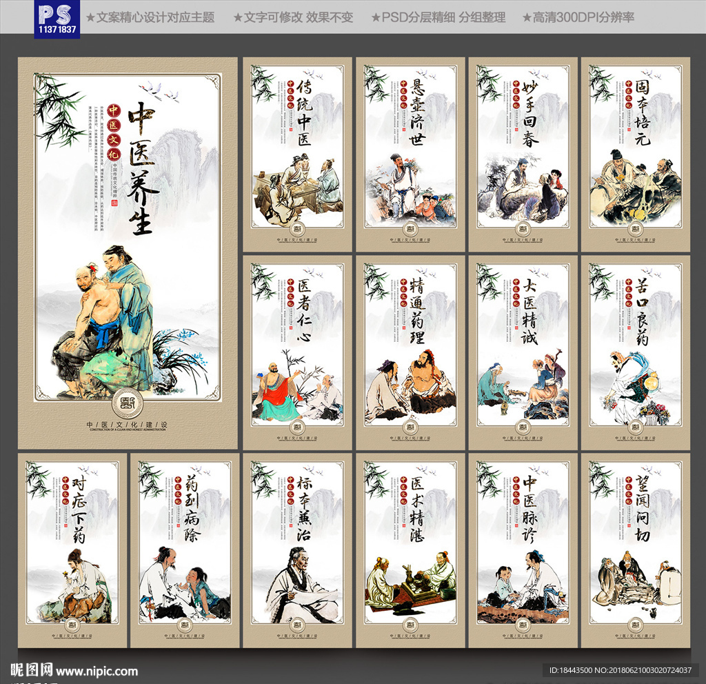 中医展板
