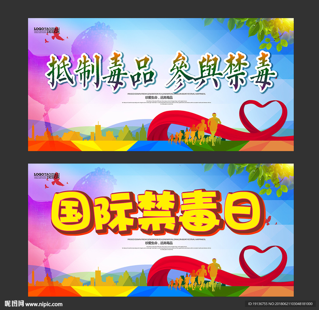 禁毒