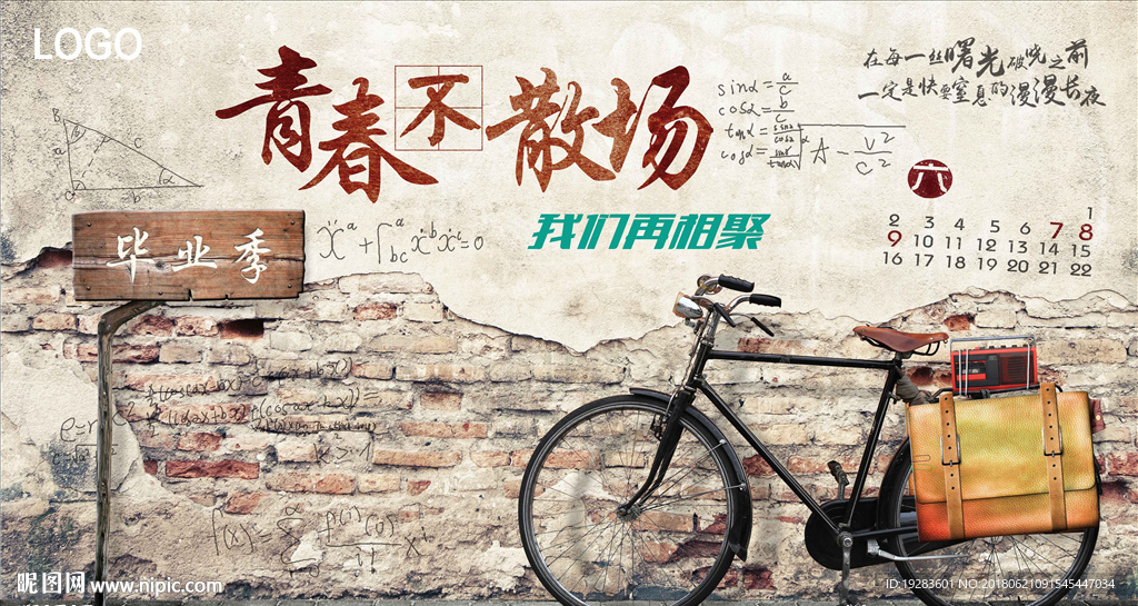 致青春毕业季校园怀旧背景背景画