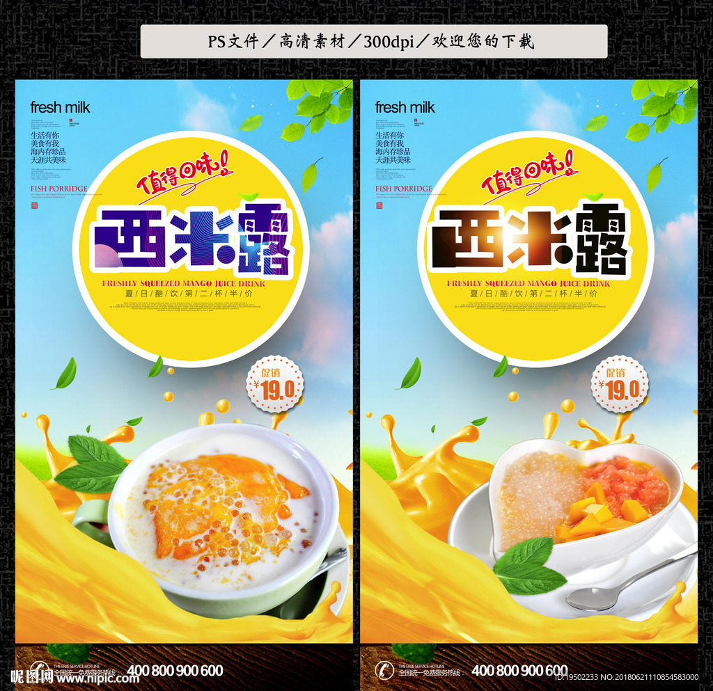 西米露