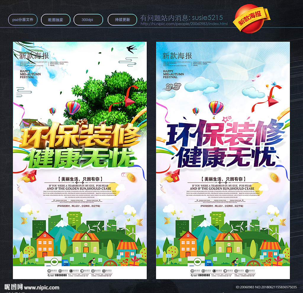 环保装修