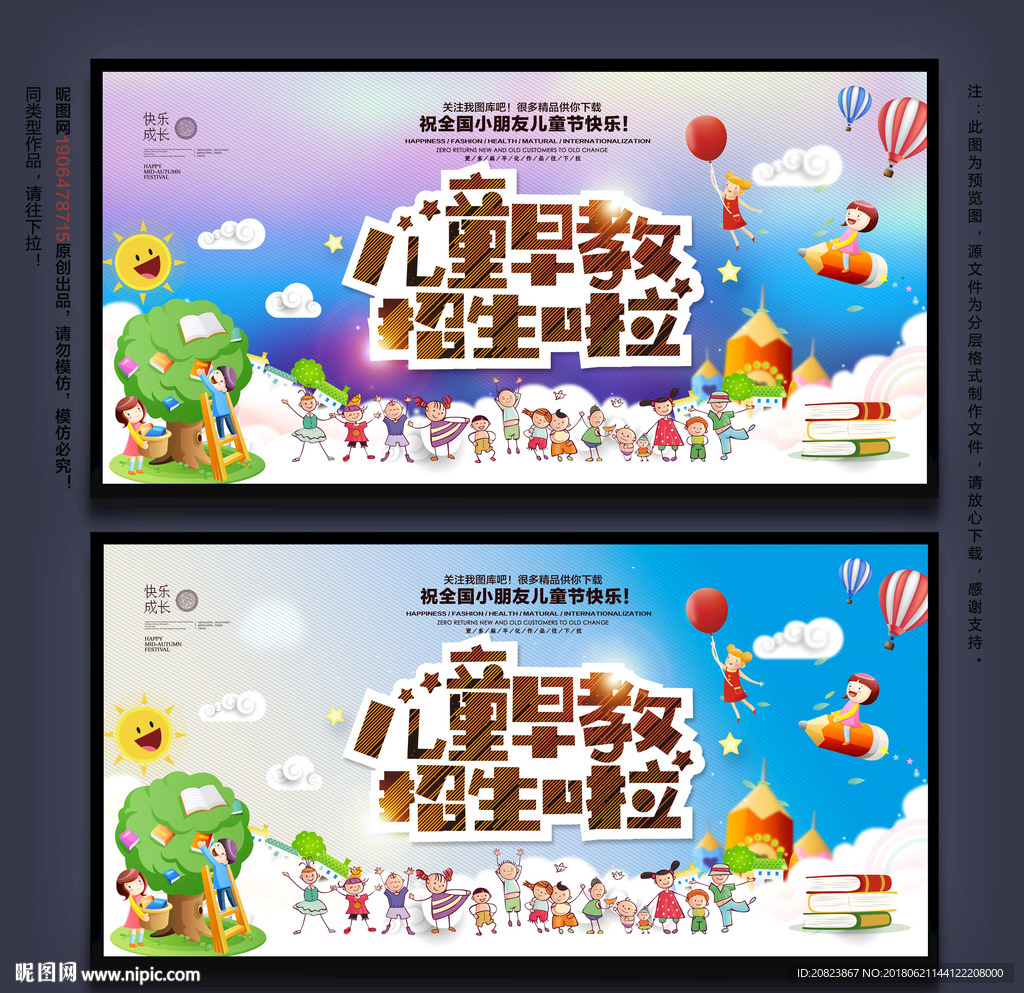 儿童早教
