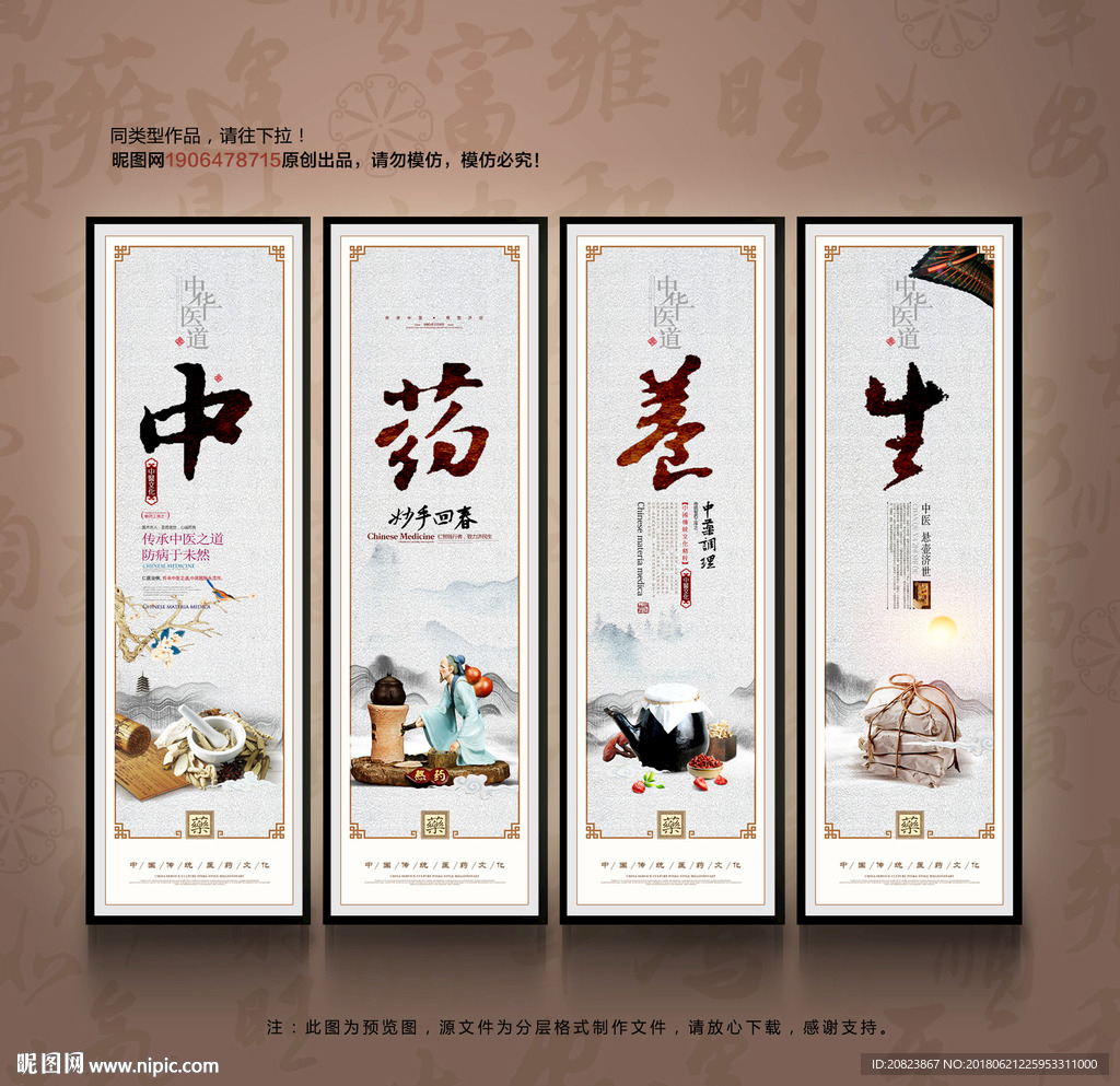 中药
