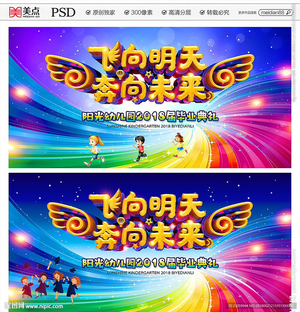 幼儿园毕业典礼