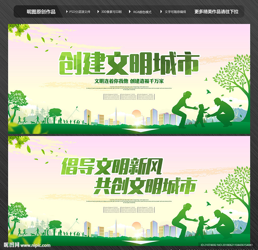 创建文明城市