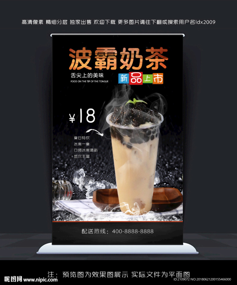 波霸奶茶