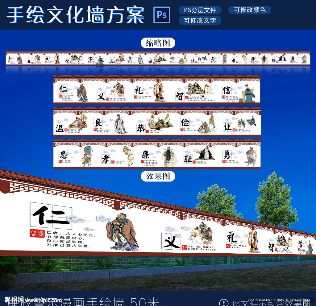 仁义礼智信传统文化墙
