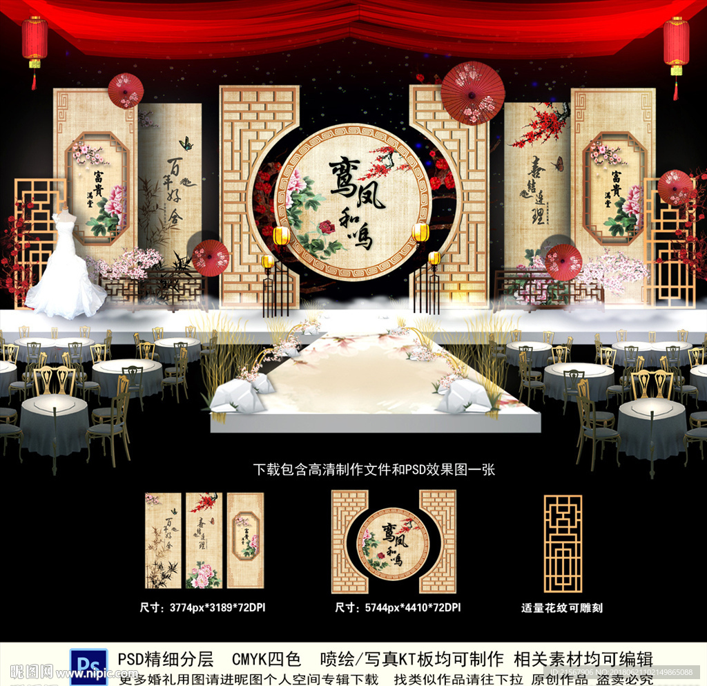 新中式婚礼