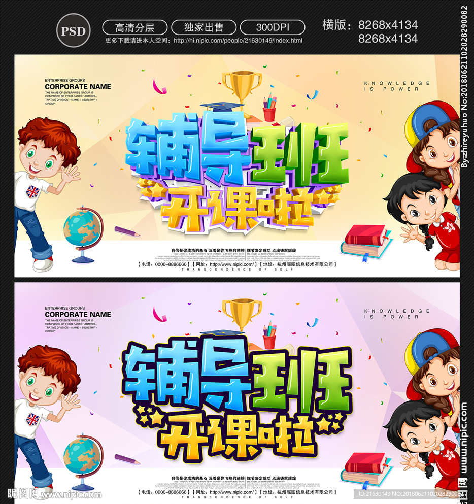 辅导班