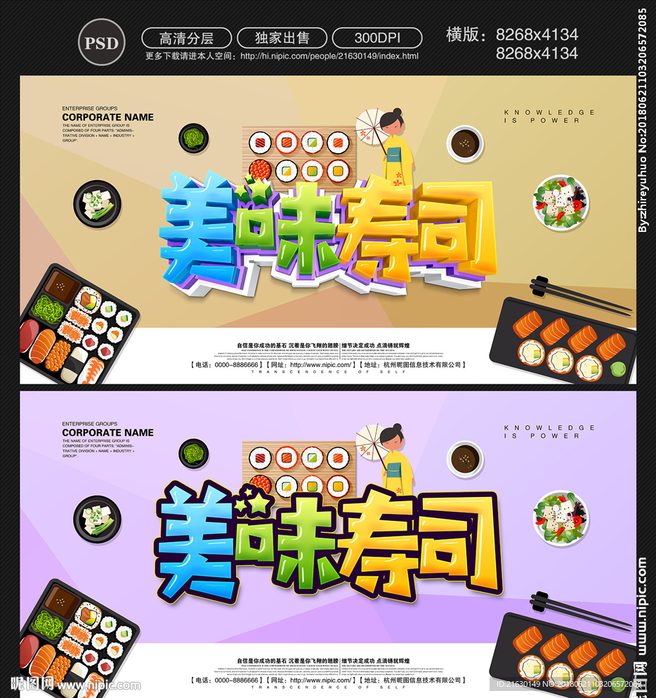 寿司