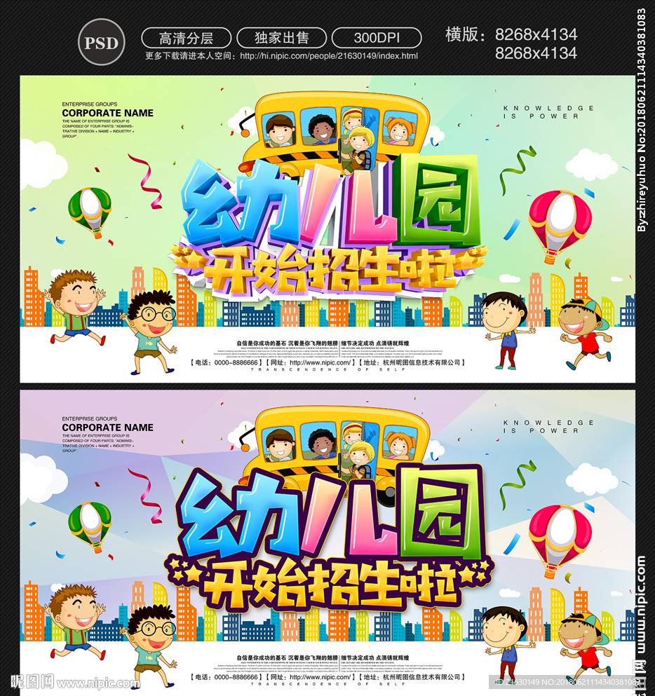 幼儿园