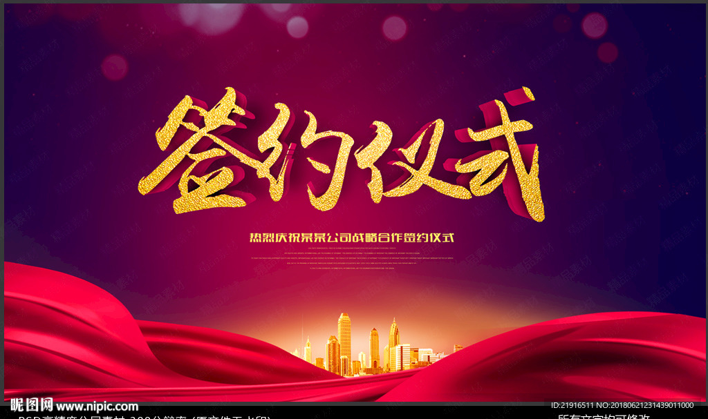 签约仪式