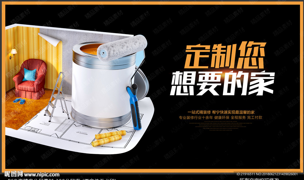 装修公司广告