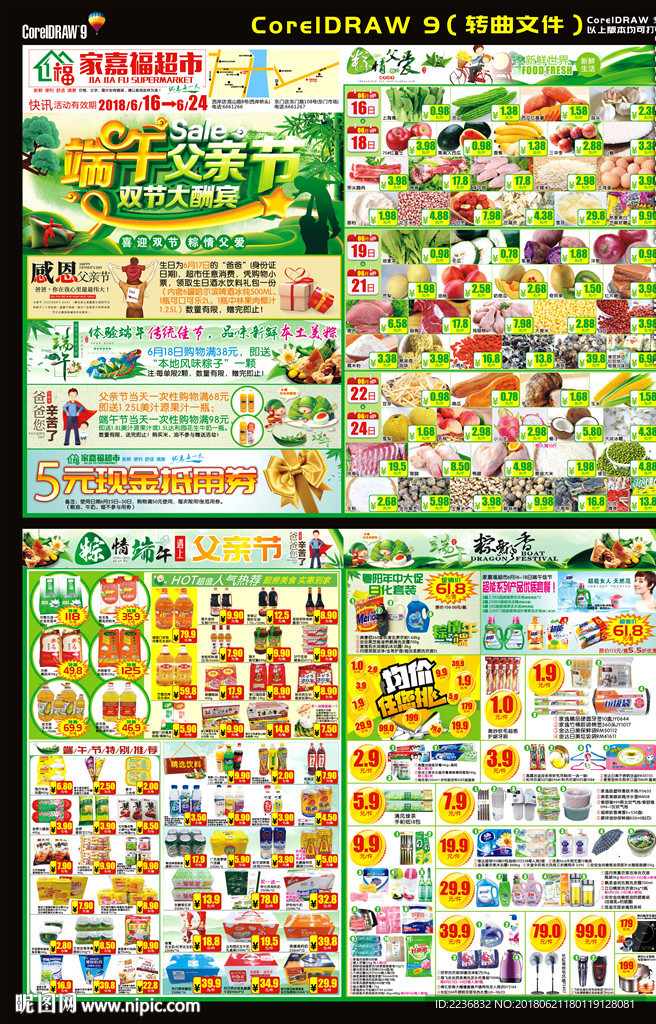 商场端午节DM