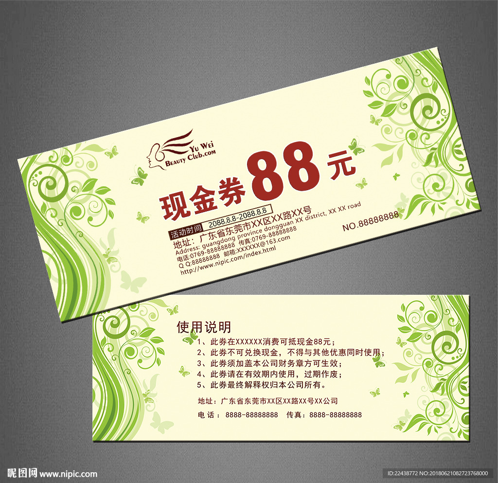 代金券