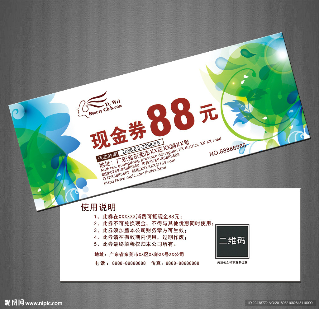 代金券