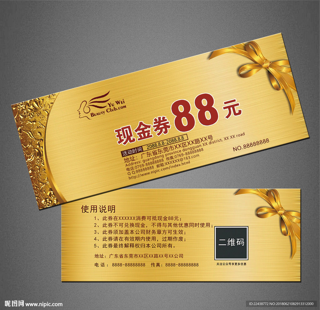 代金券