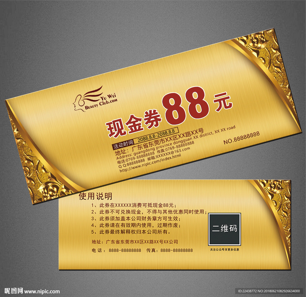 代金券
