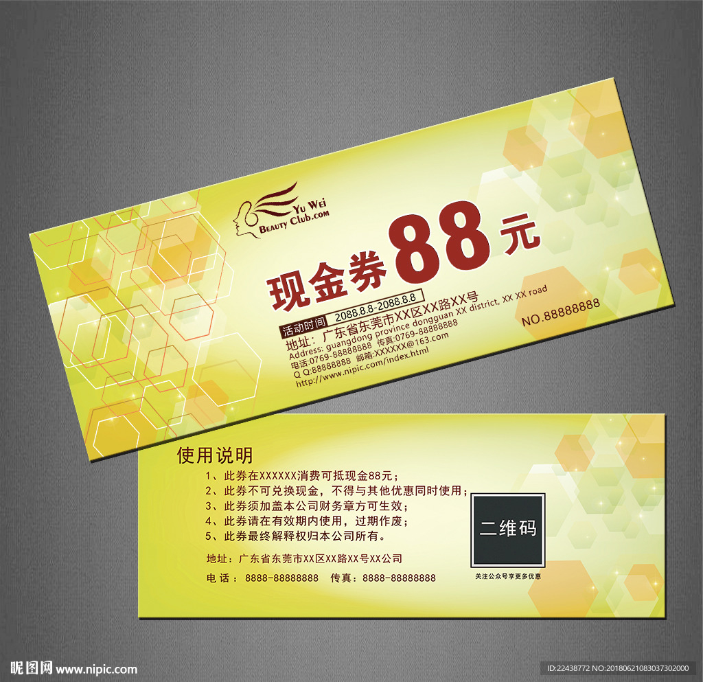 代金券
