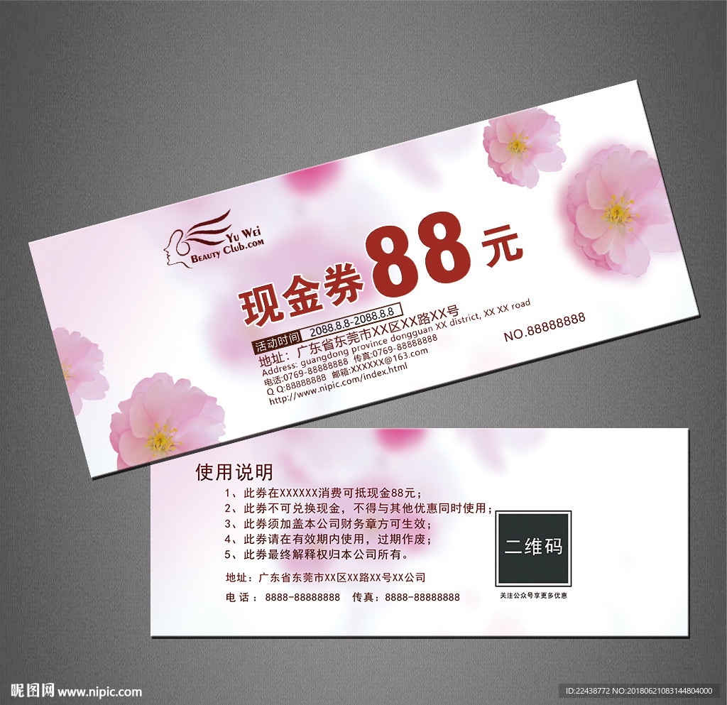 代金券