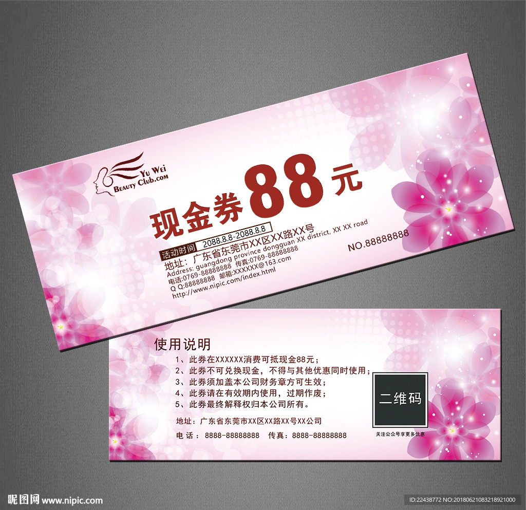 代金券