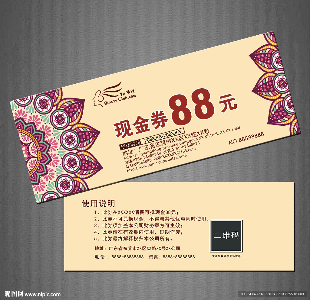 代金券