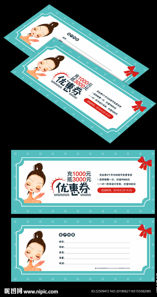 卡通美容优惠券