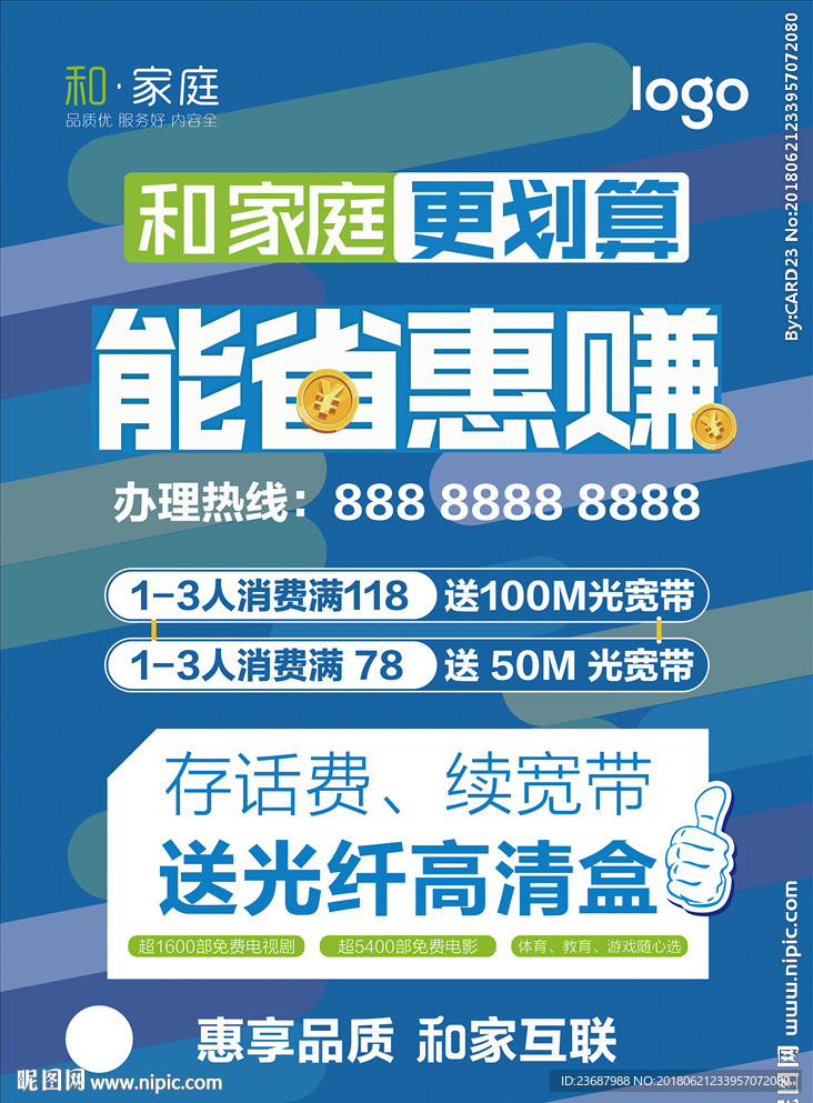 能省钱惠赚钱海报