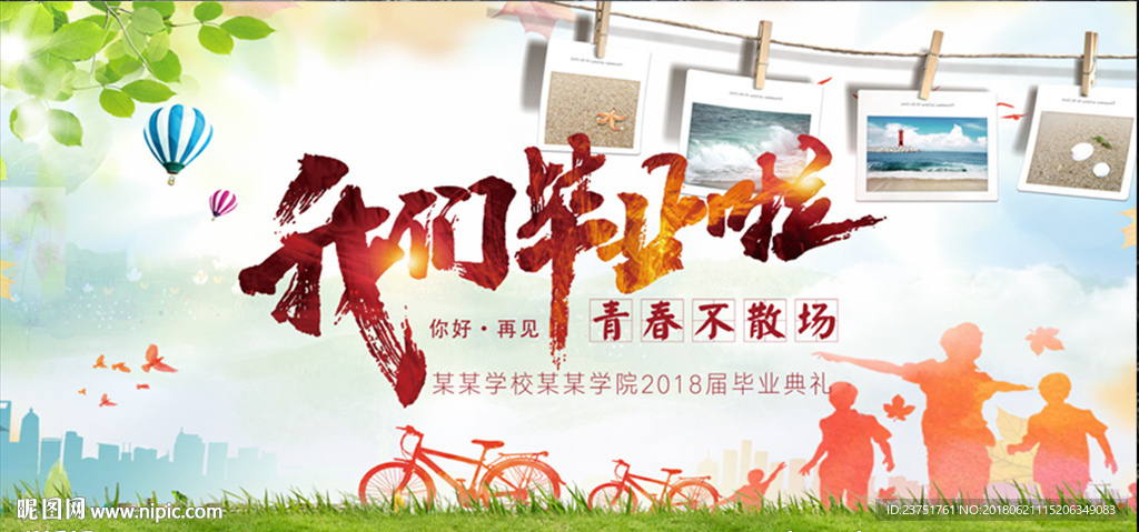 毕业典礼