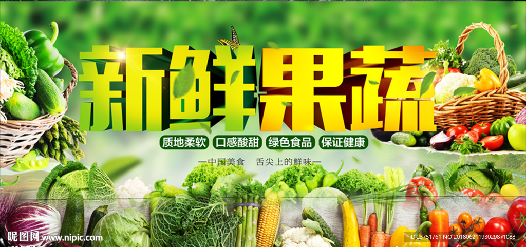 果蔬配送