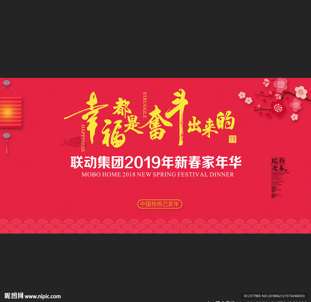 2019年会主题