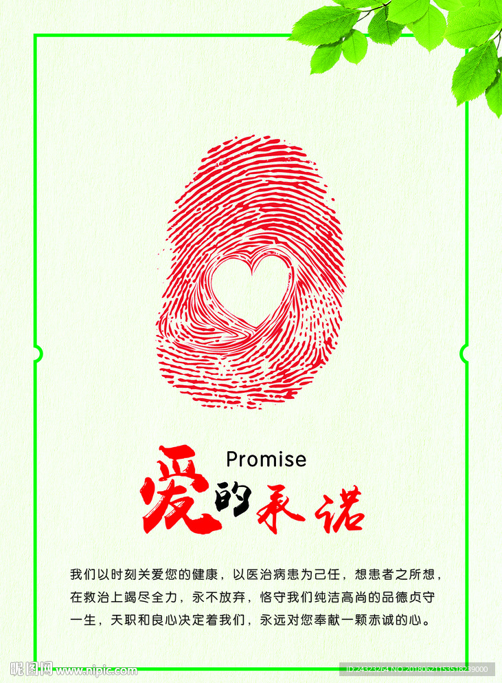 承诺   公益展板  形象展板