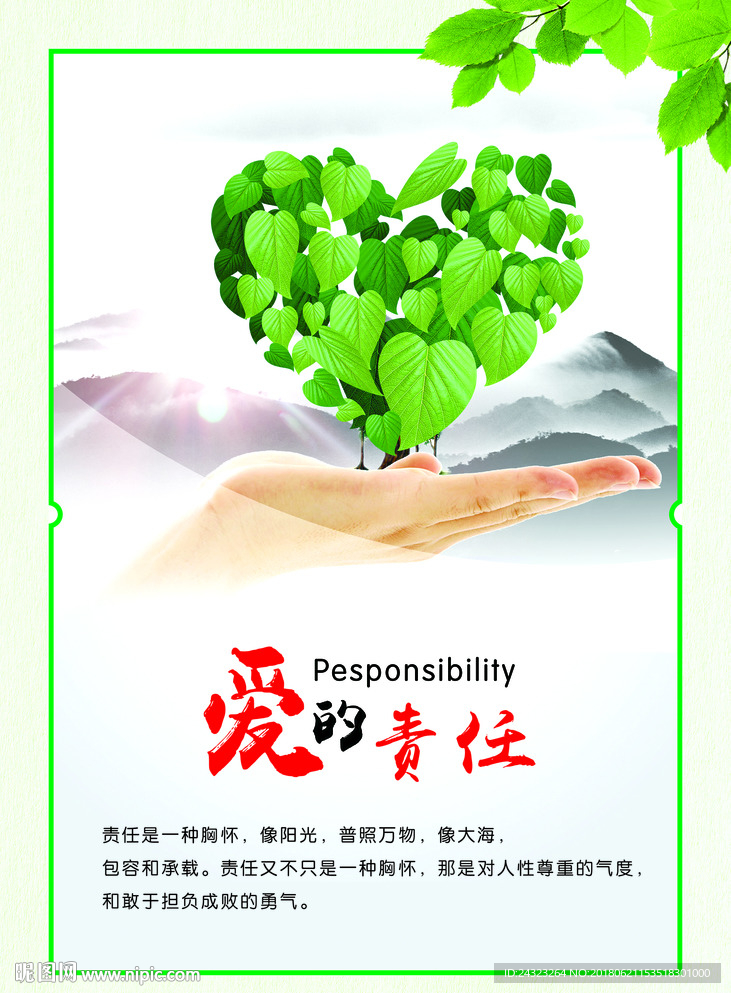 责任 形象展板   公益展板