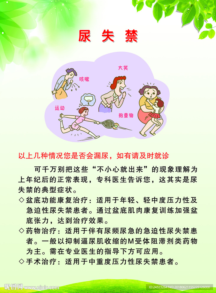 尿失禁